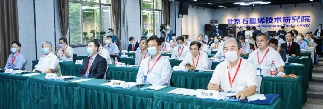 2021服贸会石墨烯新材料助力“双碳目标”国际论坛“云上”举行——科技创新助双碳 产业赋能石墨烯