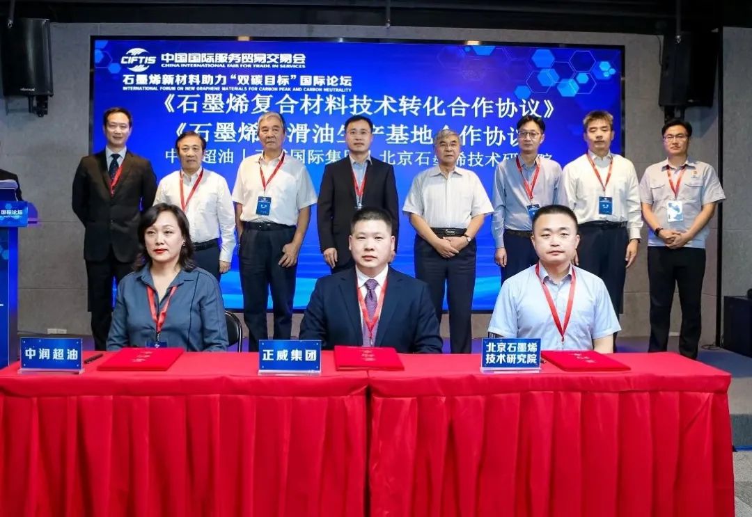 2021服贸会石墨烯新材料助力“双碳目标”国际论坛“云上”举行——科技创新助双碳 产业赋能石墨烯