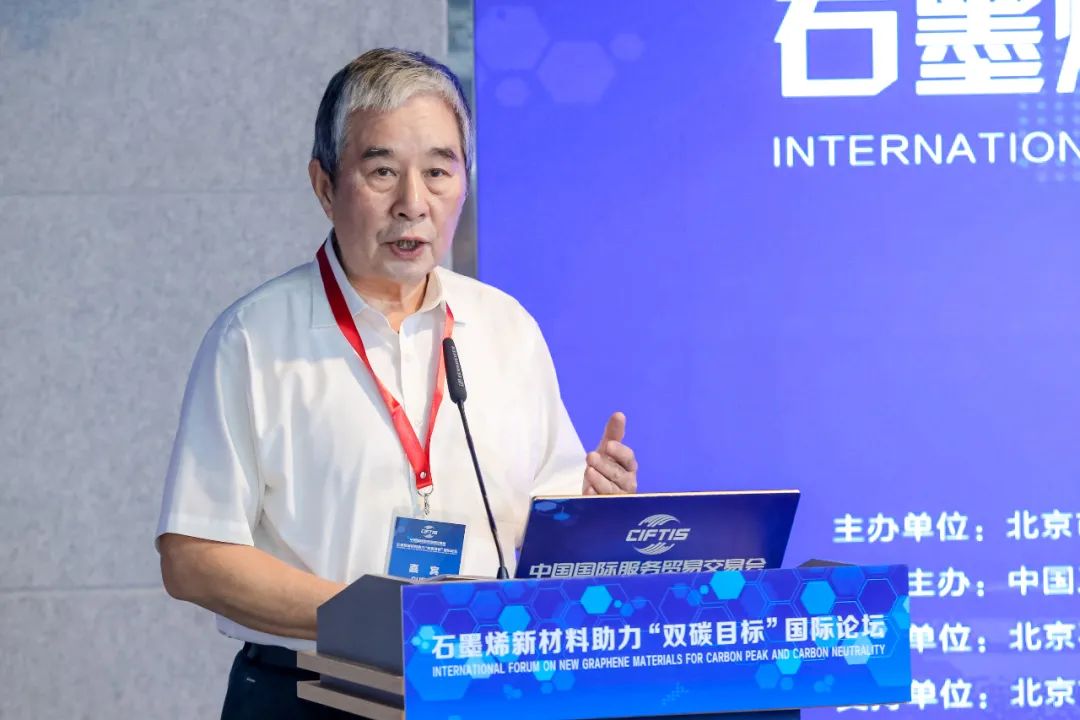 2021服贸会石墨烯新材料助力“双碳目标”国际论坛“云上”举行——科技创新助双碳 产业赋能石墨烯