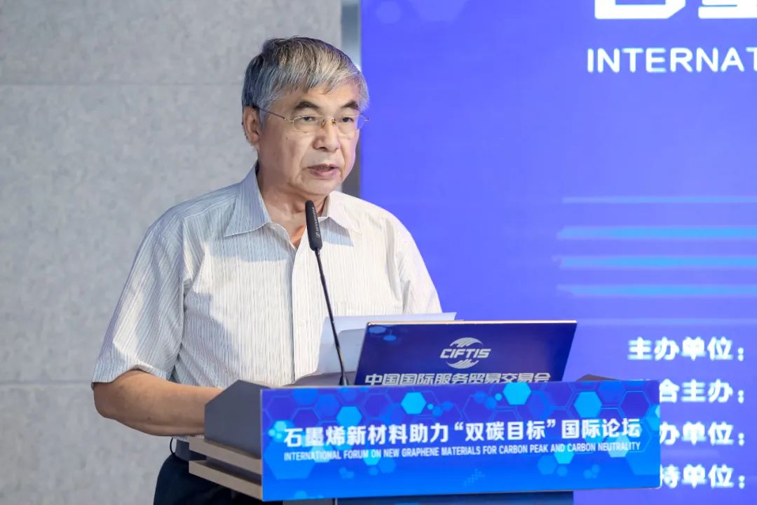2021服贸会石墨烯新材料助力“双碳目标”国际论坛“云上”举行——科技创新助双碳 产业赋能石墨烯