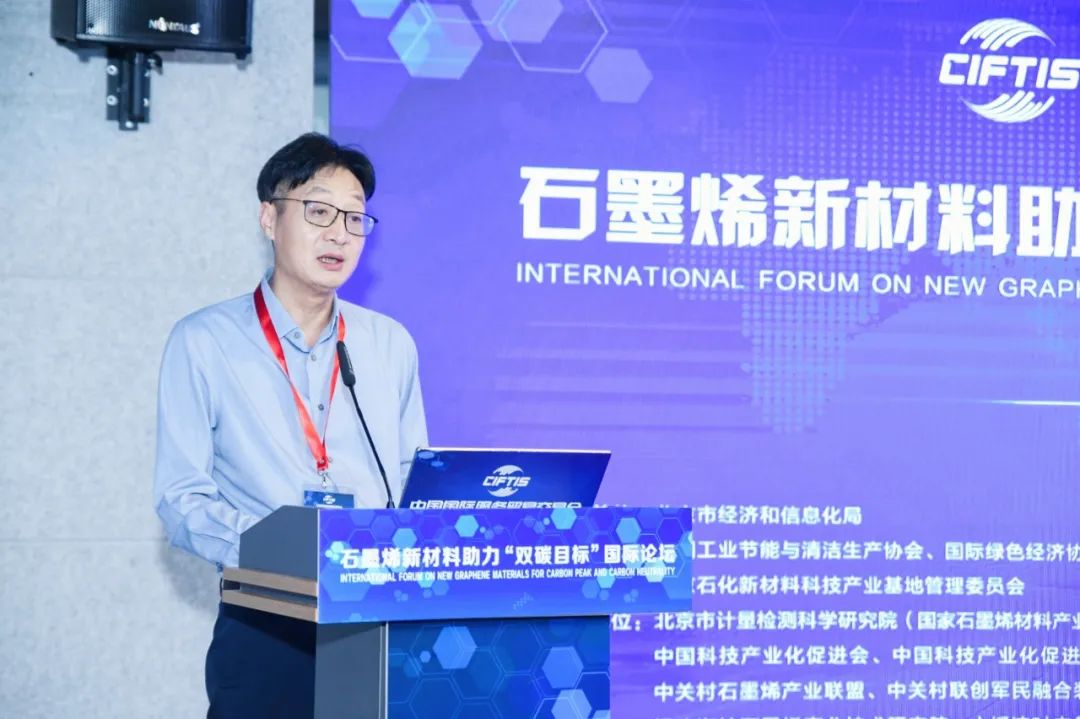 2021服贸会石墨烯新材料助力“双碳目标”国际论坛“云上”举行——科技创新助双碳 产业赋能石墨烯