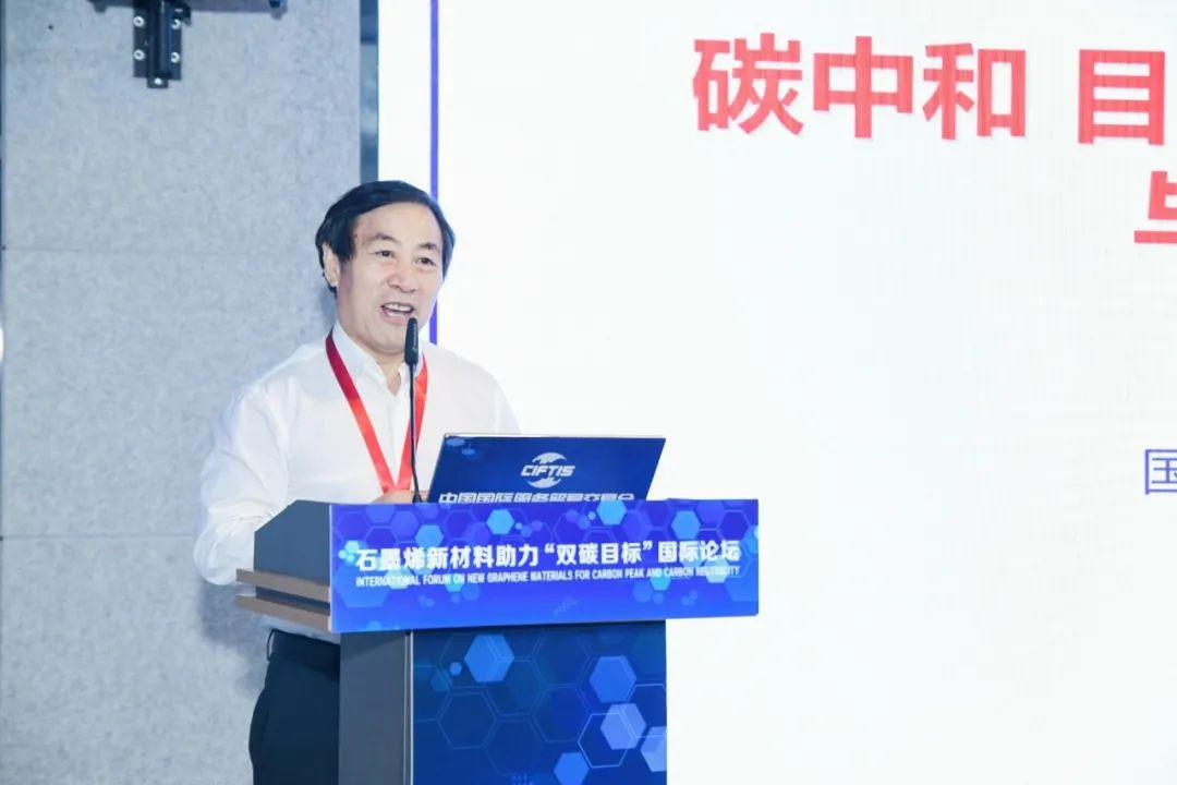 2021服贸会石墨烯新材料助力“双碳目标”国际论坛“云上”举行——科技创新助双碳 产业赋能石墨烯