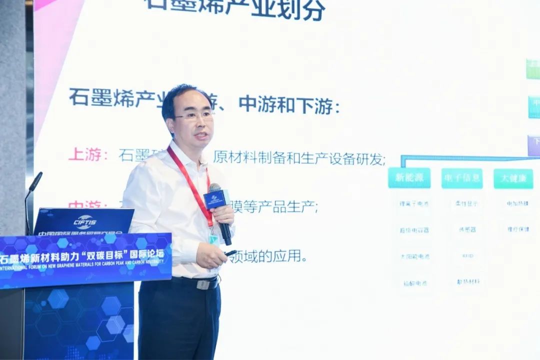 2021服贸会石墨烯新材料助力“双碳目标”国际论坛“云上”举行——科技创新助双碳 产业赋能石墨烯