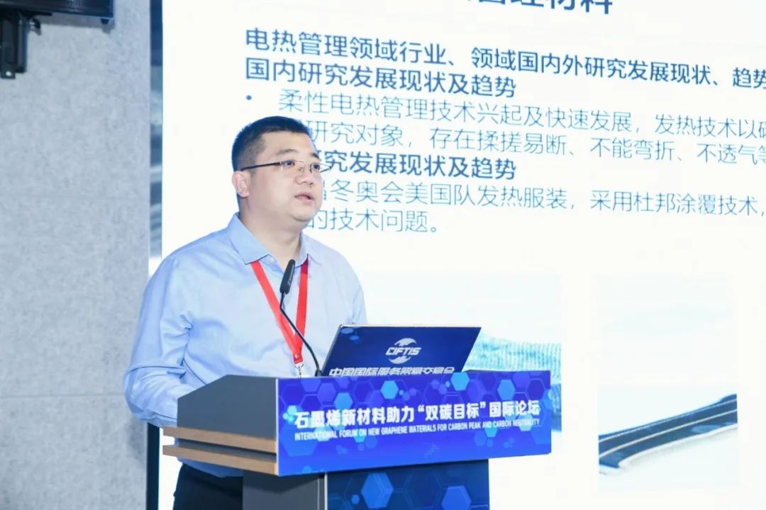 2021服贸会石墨烯新材料助力“双碳目标”国际论坛“云上”举行——科技创新助双碳 产业赋能石墨烯