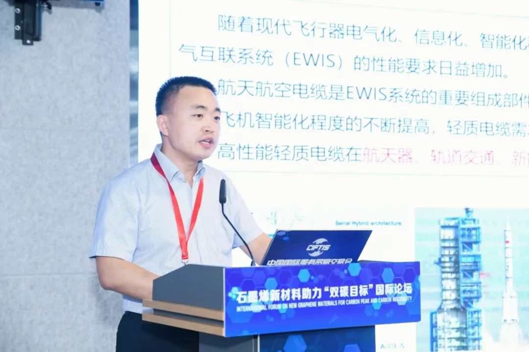 2021服贸会石墨烯新材料助力“双碳目标”国际论坛“云上”举行——科技创新助双碳 产业赋能石墨烯