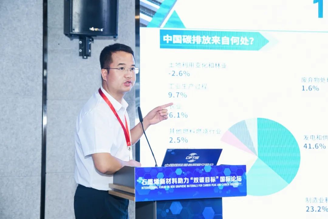 2021服贸会石墨烯新材料助力“双碳目标”国际论坛“云上”举行——科技创新助双碳 产业赋能石墨烯