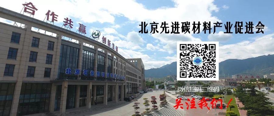 2021服贸会石墨烯新材料助力“双碳目标”国际论坛“云上”举行——科技创新助双碳 产业赋能石墨烯