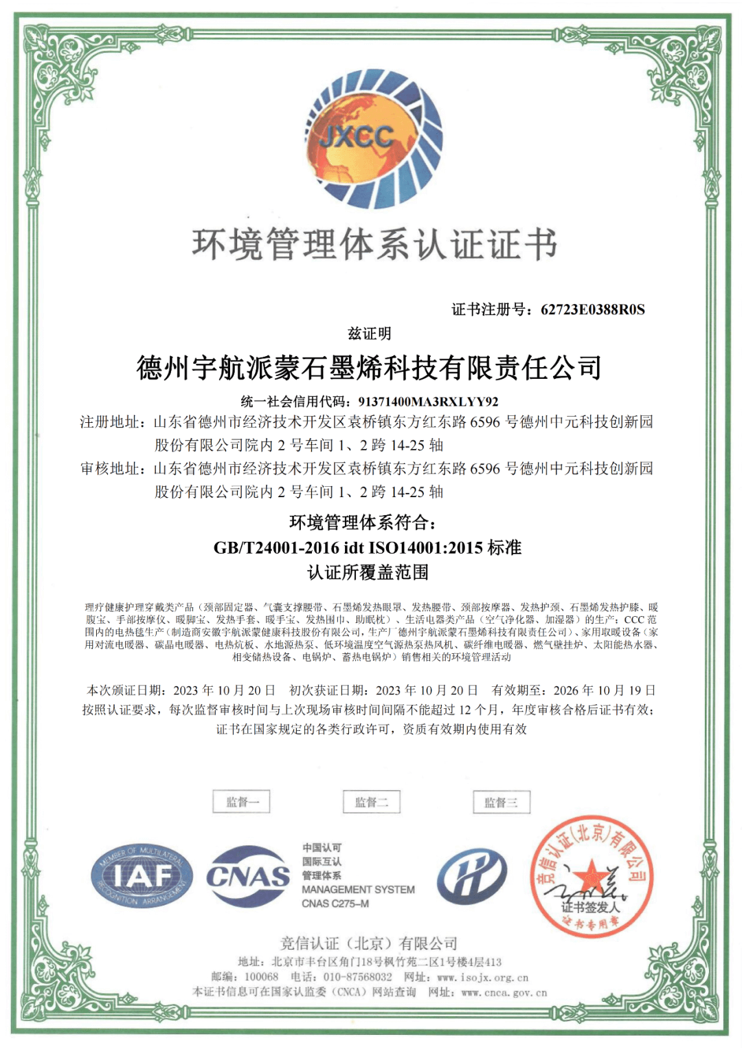 助推高质量发展！宇航派蒙成功通过ISO“三体系”认证