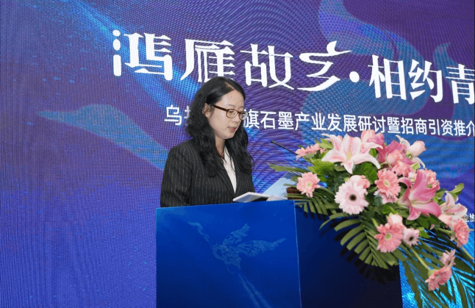 鸿雁故乡 相约青岛—乌拉特中旗石墨产业发展研讨暨招商引资推介会胜利召开