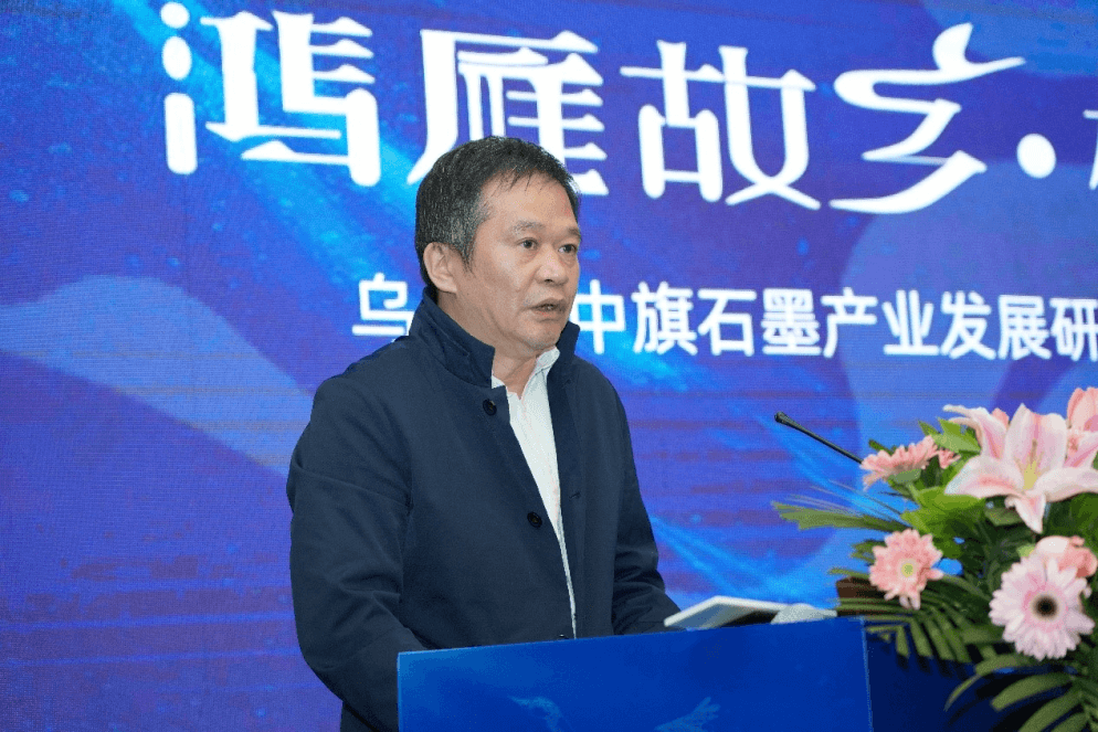 鸿雁故乡 相约青岛—乌拉特中旗石墨产业发展研讨暨招商引资推介会胜利召开