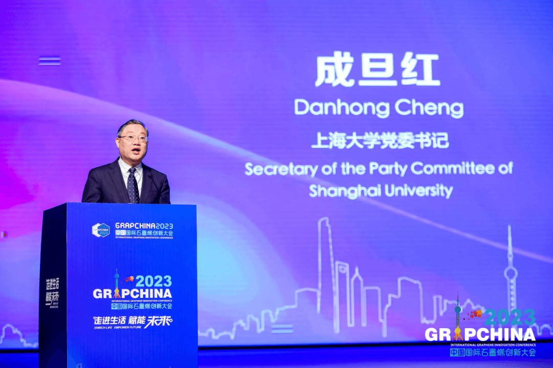 走进生活 赋能未来——2023（第十届）中国国际石墨烯创新大会在上海隆重举行