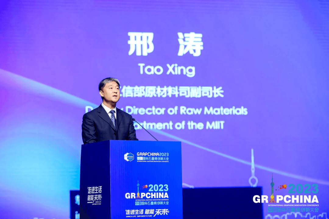 走进生活 赋能未来——2023（第十届）中国国际石墨烯创新大会在上海隆重举行