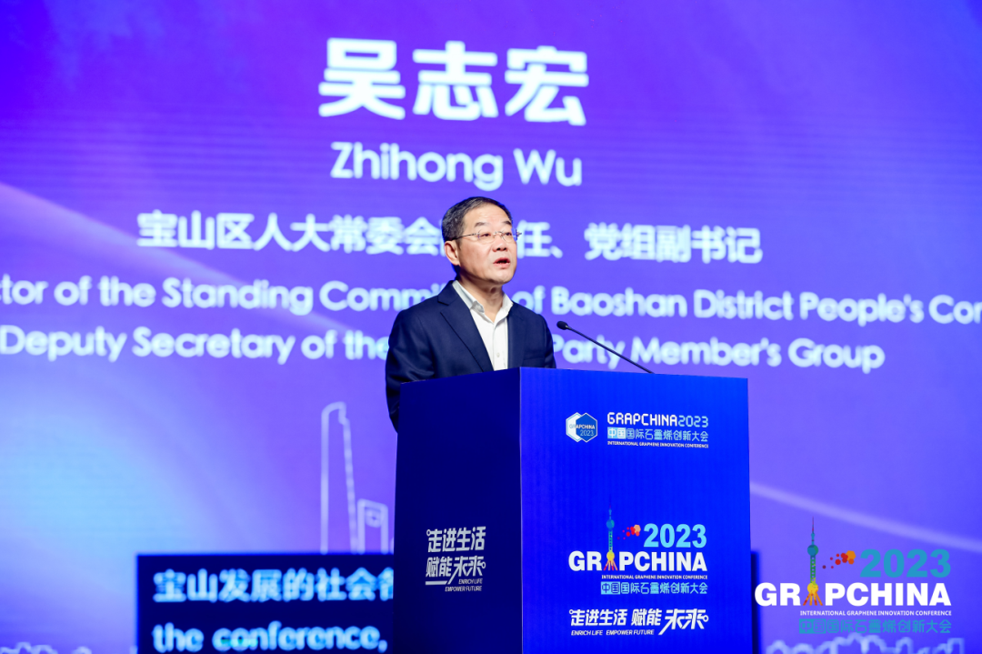 走进生活 赋能未来——2023（第十届）中国国际石墨烯创新大会在上海隆重举行