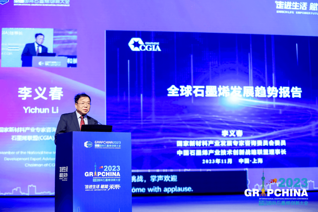 走进生活 赋能未来——2023（第十届）中国国际石墨烯创新大会在上海隆重举行