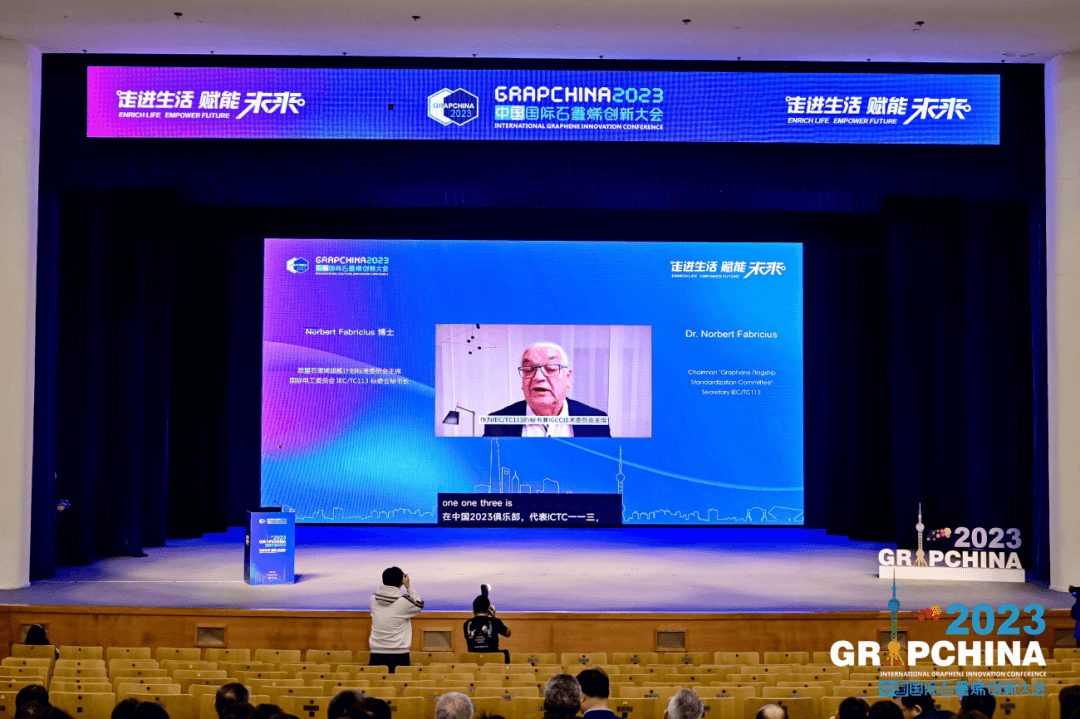 走进生活 赋能未来——2023（第十届）中国国际石墨烯创新大会在上海隆重举行