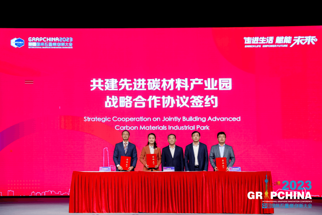 走进生活 赋能未来——2023（第十届）中国国际石墨烯创新大会在上海隆重举行