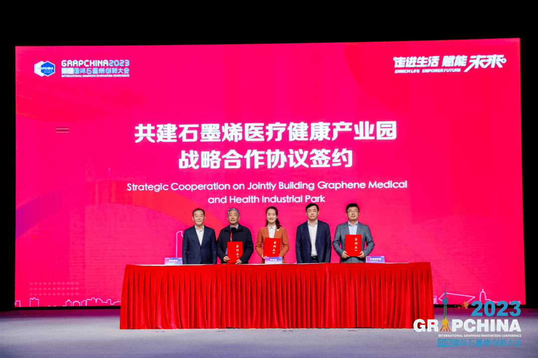 走进生活 赋能未来——2023（第十届）中国国际石墨烯创新大会在上海隆重举行
