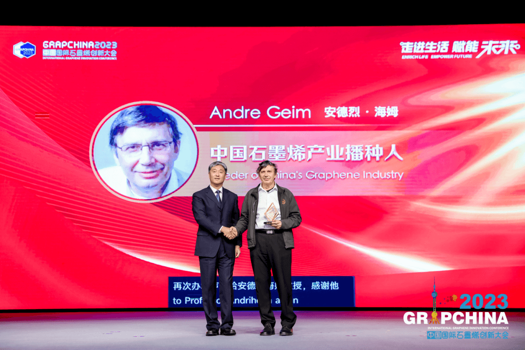 走进生活 赋能未来——2023（第十届）中国国际石墨烯创新大会在上海隆重举行