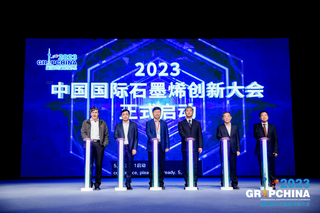 走进生活 赋能未来——2023（第十届）中国国际石墨烯创新大会在上海隆重举行