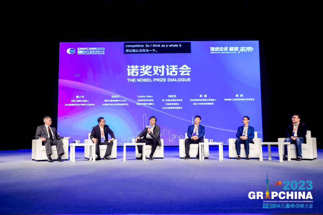 走进生活 赋能未来——2023（第十届）中国国际石墨烯创新大会在上海隆重举行