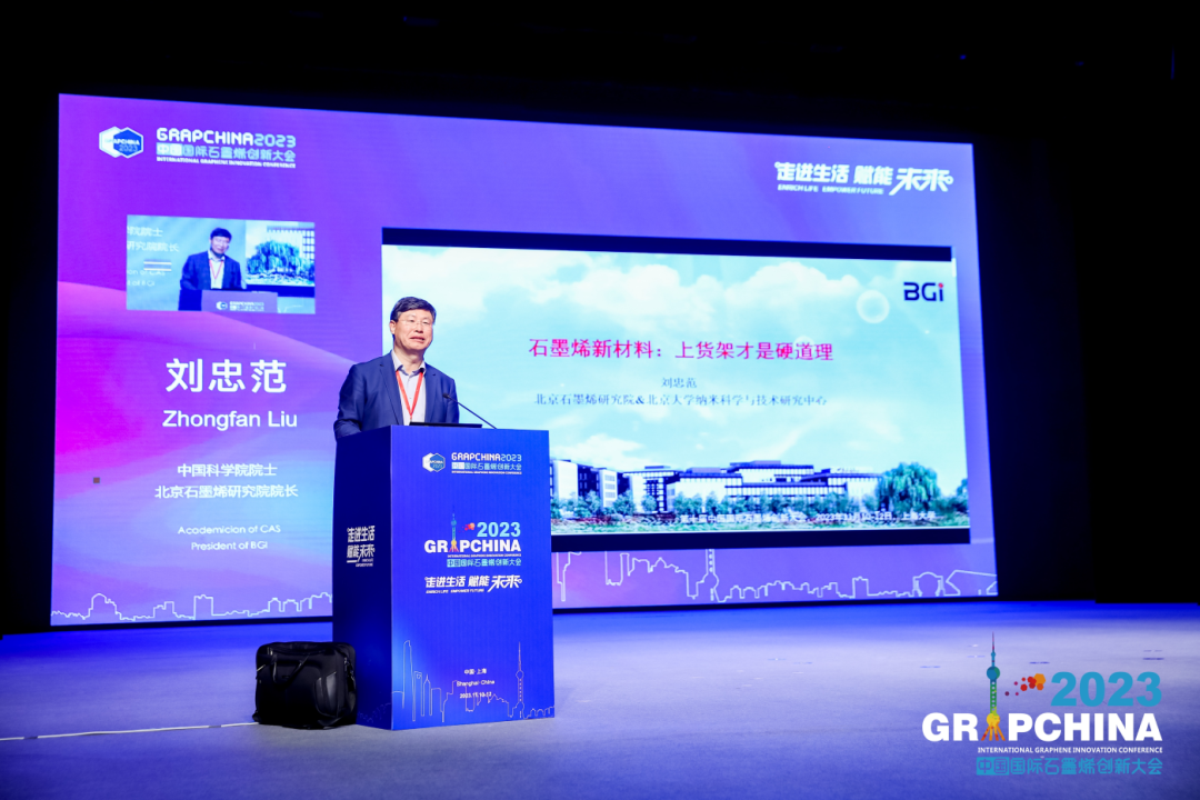 走进生活 赋能未来——2023（第十届）中国国际石墨烯创新大会在上海隆重举行