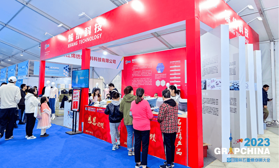 石墨烯纺织创新应用生力军︱浙江烯纺新材料科技有限公司隆重亮相中国国际石墨烯创新大会