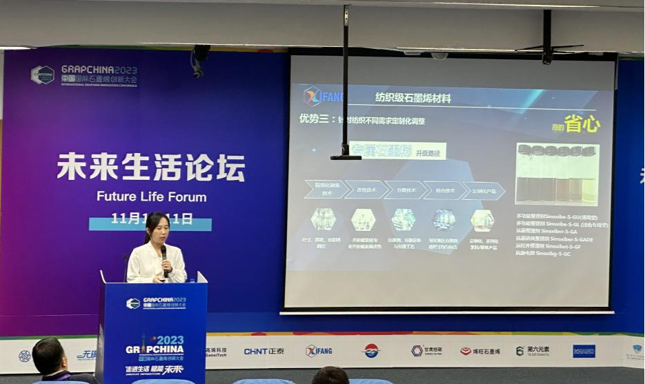 石墨烯纺织创新应用生力军︱浙江烯纺新材料科技有限公司隆重亮相中国国际石墨烯创新大会