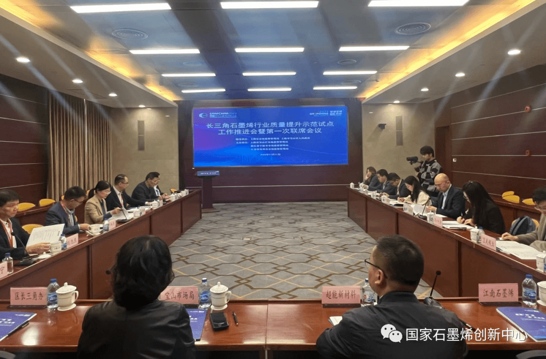 图文速览｜国家石墨烯创新中心工作回顾（10月30日-11月12日）