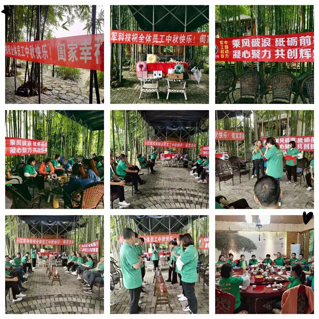 双节同庆，小江军科技中秋主体团建圆满结束