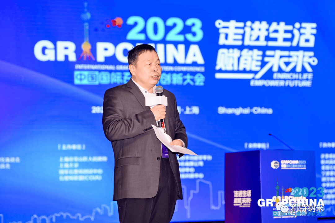 专注专业定制，智造智慧未来丨利特纳米亮相2023中国国际石墨烯创新大会