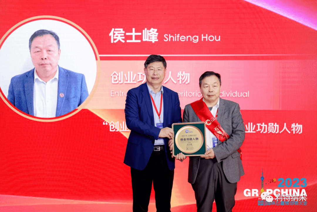 专注专业定制，智造智慧未来丨利特纳米亮相2023中国国际石墨烯创新大会