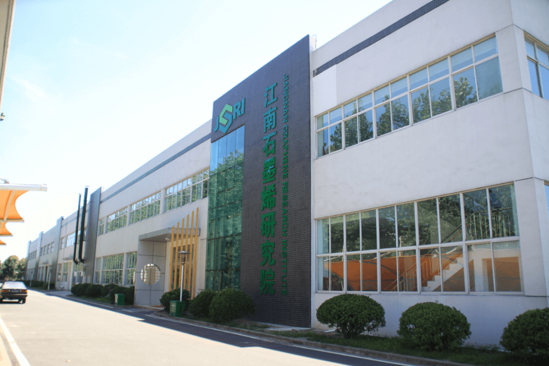 江南石墨烯研究院获常州市委、市政府表彰