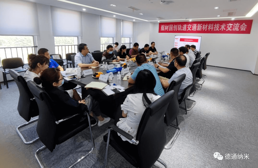 青岛德通纳米与航材国创（青岛）高铁材料研究院 签订框架合作协议