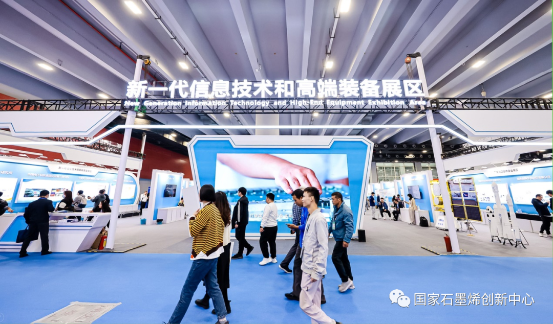 国家石墨烯创新中心相关技术成果亮相2023年中国创新创业成果交易会