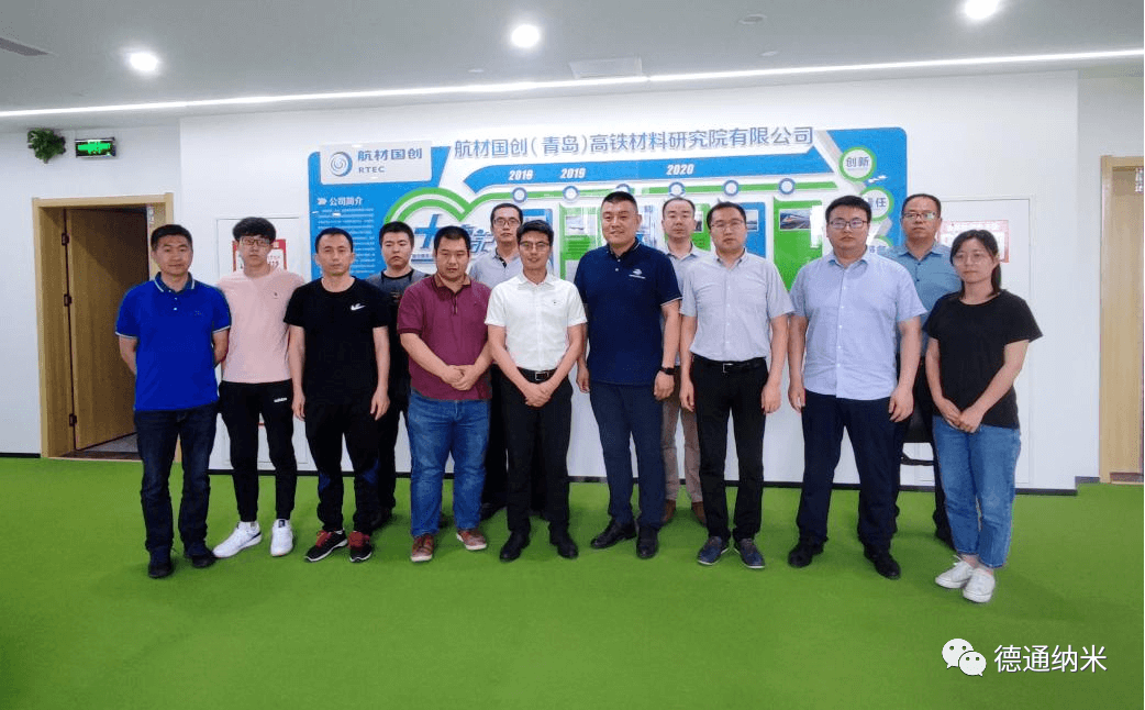 青岛德通纳米与航材国创（青岛）高铁材料研究院 签订框架合作协议