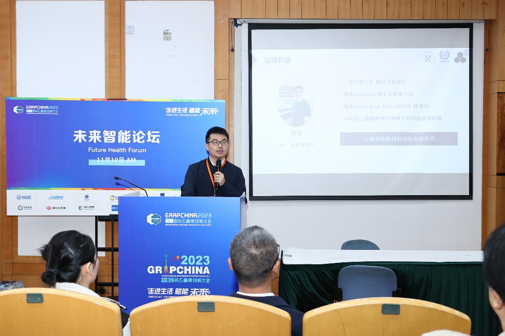 未来智能分论坛——2023中国国际石墨烯创新大会专题报道（二）