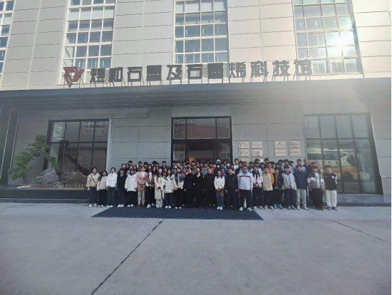 探索新材料领域的科技之光｜河师大材料学院师生参观煜和石墨及石墨烯科技馆