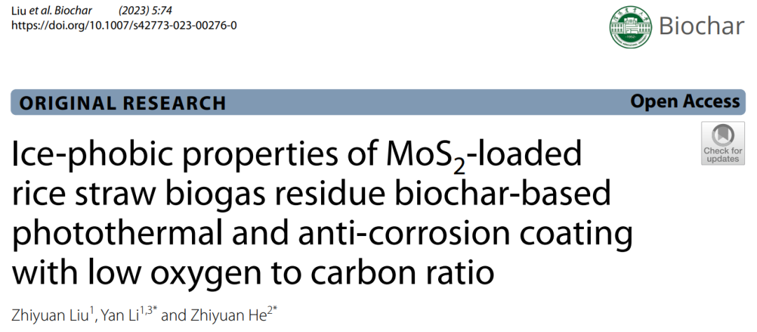 BIOCHAR | 低氧炭比水稻秸秆沼渣生物炭基涂层防冰性能