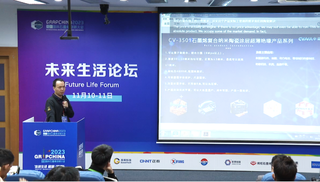 未来生活分论坛——2023中国国际石墨烯创新大会专题报道（五）