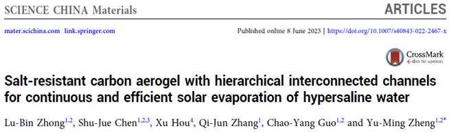 SCMs|具有层级互联孔道的拒盐碳气凝胶太阳能蒸发器用于高盐废水处理