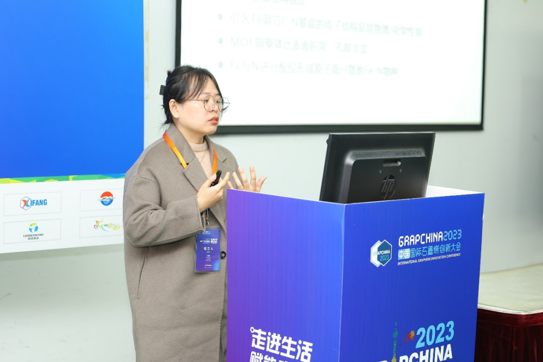 前沿科技分论坛——2023中国国际石墨烯创新大会专题报道（六）