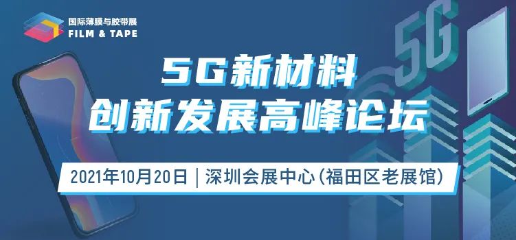 5G论坛|鹏威能源：石墨烯材料的落地应用