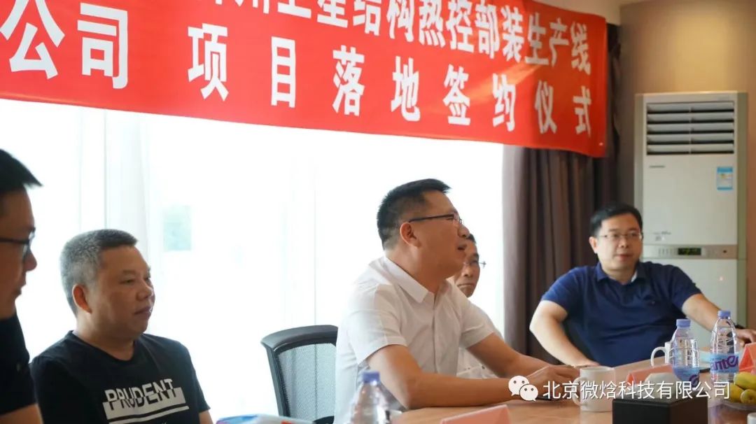 北京微焓科技有限公司与台州市湾新区管委会举行战略合作签约仪式