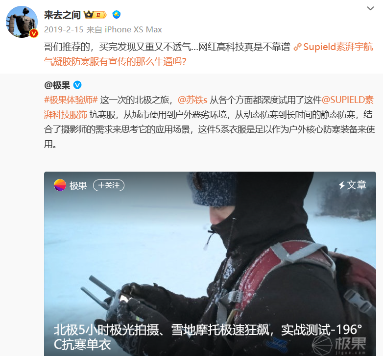气凝胶保暖服，冬天的第一笔智商税