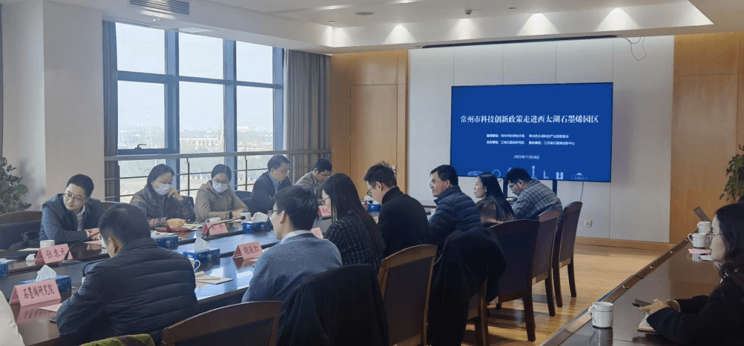 常州市科技创新政策进石墨烯园区活动成功举办
