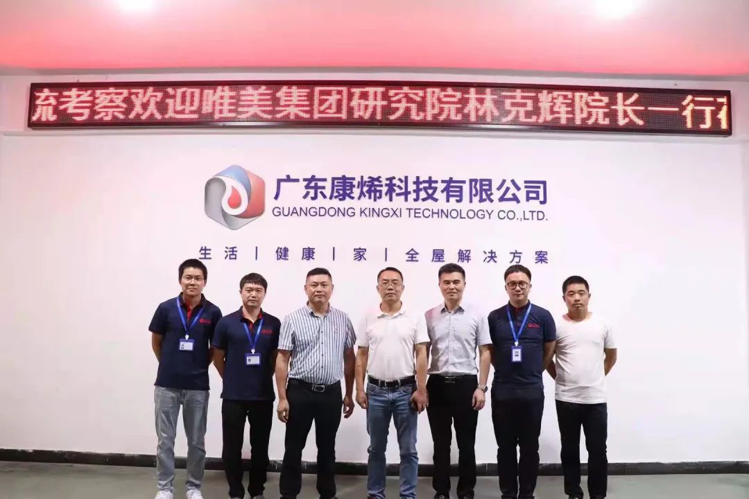 唯美集团研究院一行莅临康烯科技考察交流