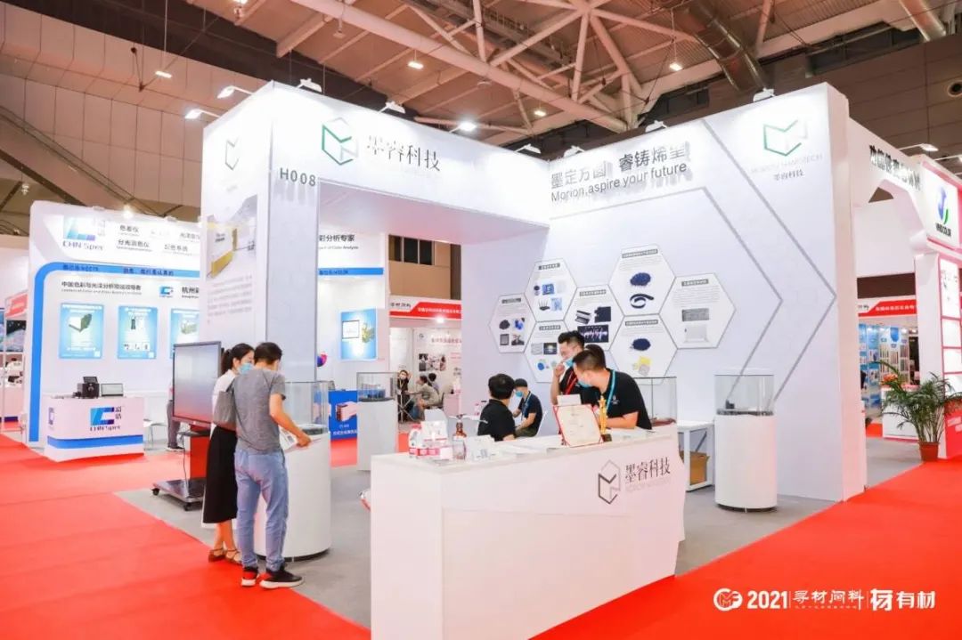 石墨烯全产业链研发制造企业——广东墨睿科技有限公司亮相CMF展