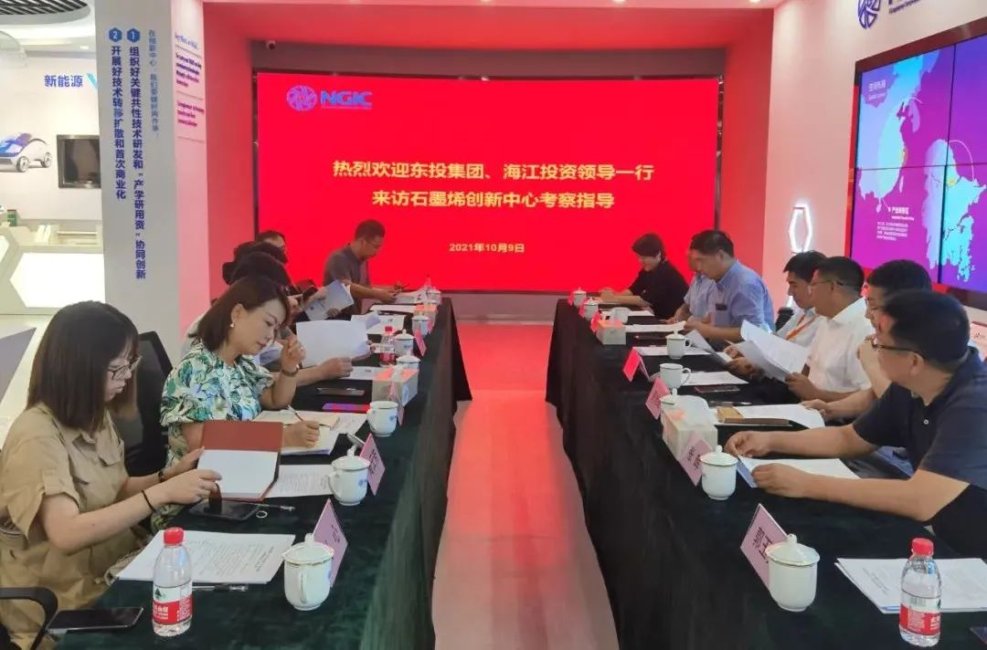 东投集团、海江投资领导一行考察浙江省石墨烯制造业创新中心