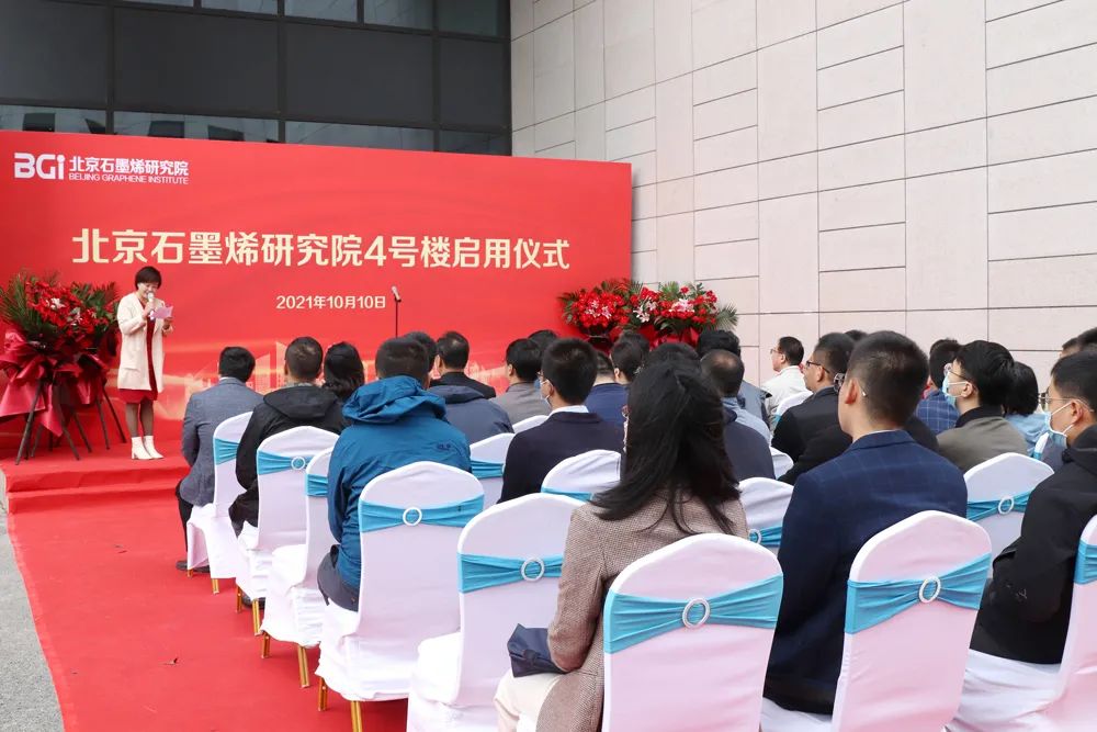 北京石墨烯研究院四号楼正式启动建设