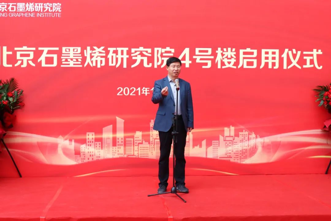 北京石墨烯研究院四号楼正式启动建设